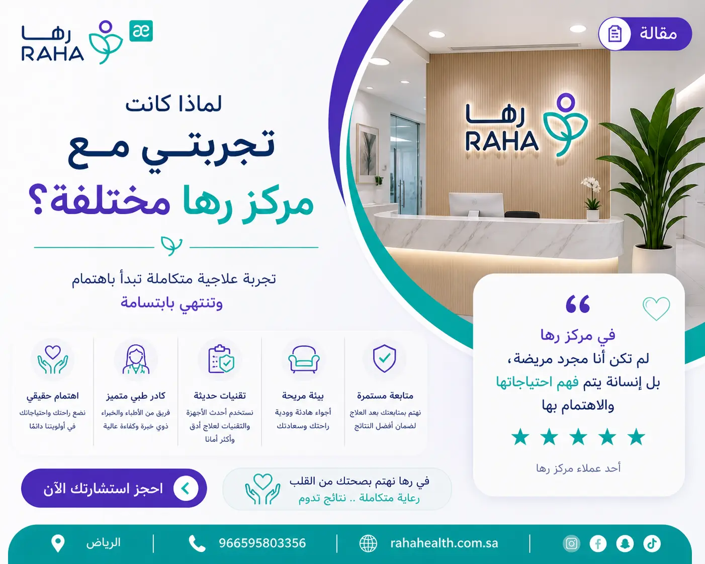 تجربتي مع الليزر في الرياض 